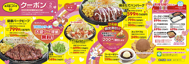 さらにお得なクーポンちらし