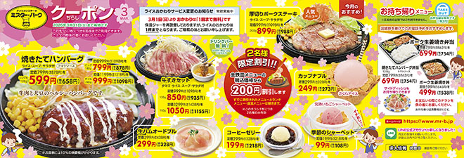 さらにお得なクーポンちらし