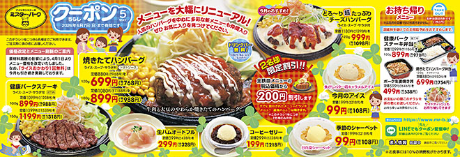 さらにお得なクーポンちらし