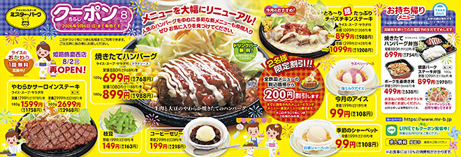 さらにお得なクーポンちらし
