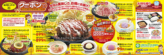 さらにお得なクーポンちらし