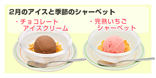 今月のデザート