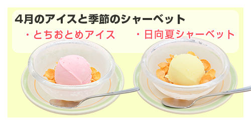 今月のデザート