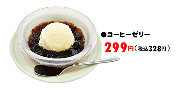 コーヒーゼリー