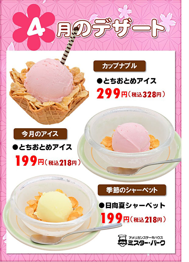 今月のアイスと季節のシャーベット