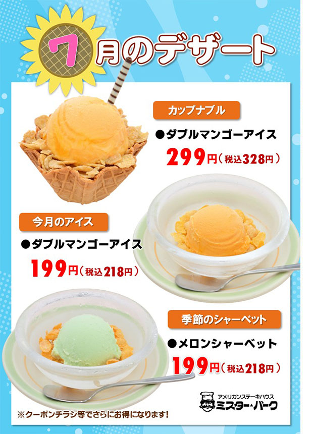 今月のアイスと季節のシャーベット