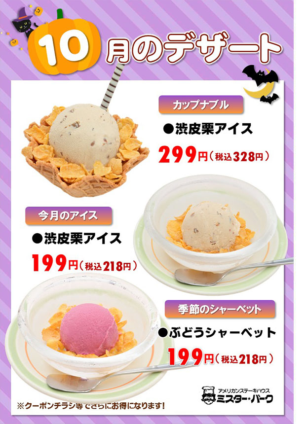 今月のアイスと季節のシャーベット